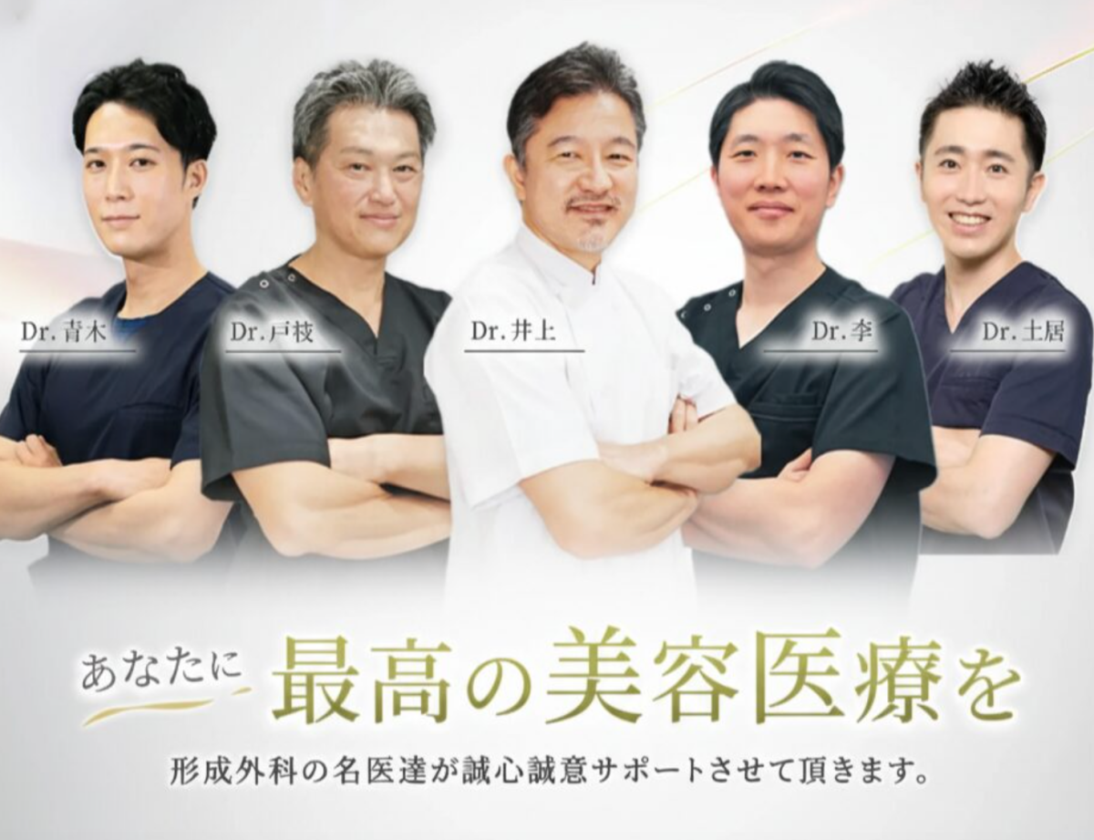 新宿美容外科クリニック