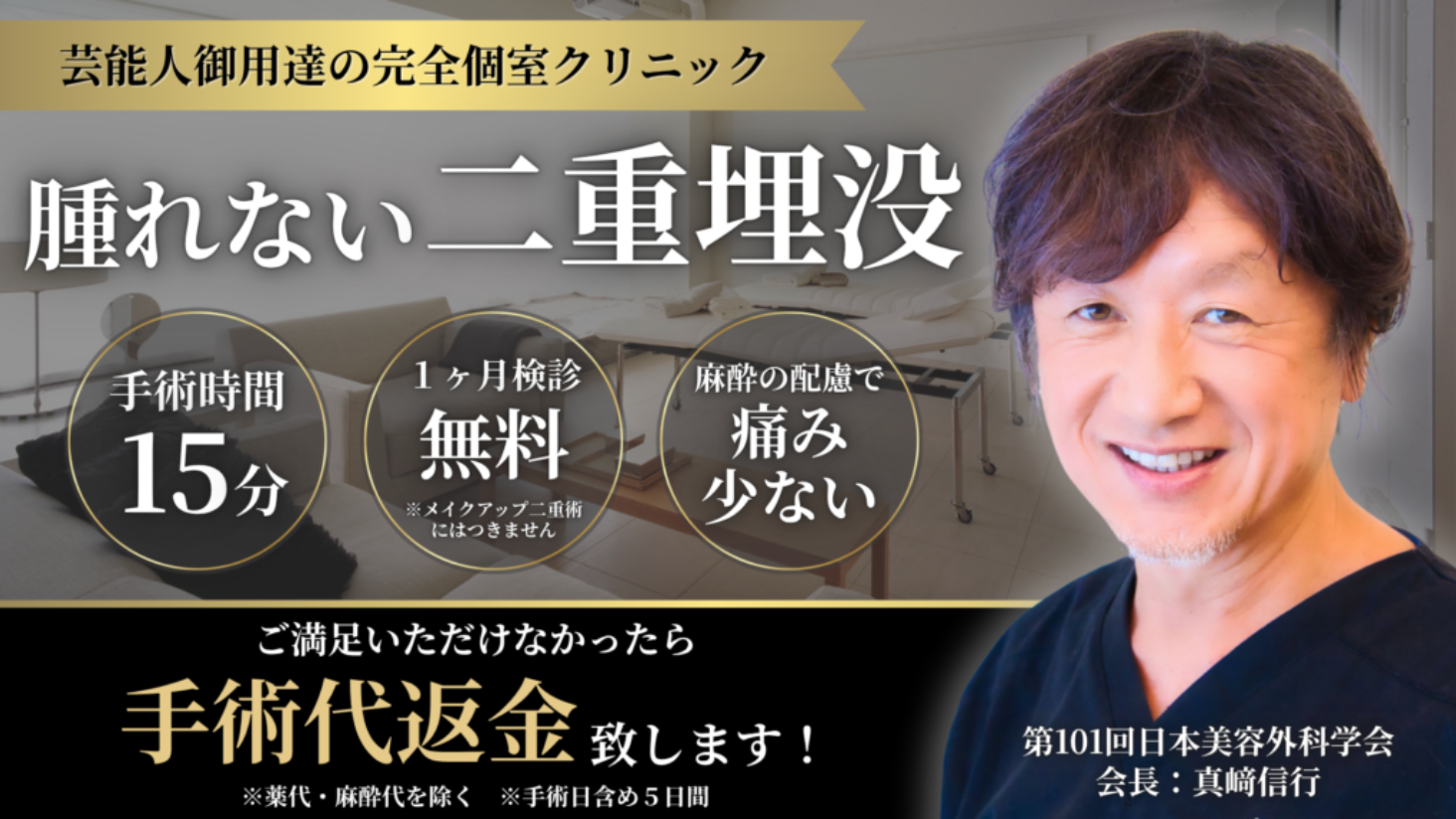 真崎医院二重整形