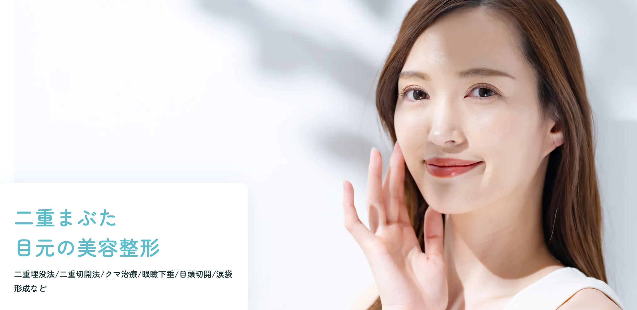 水の森美容クリニック二重整形