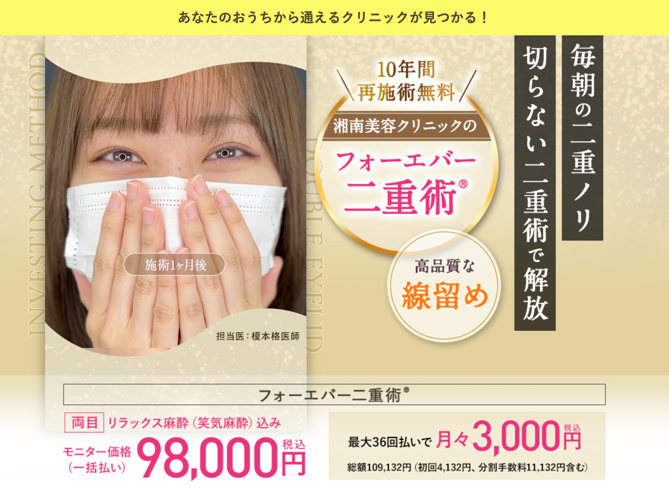 湘南美容クリニック二重整形