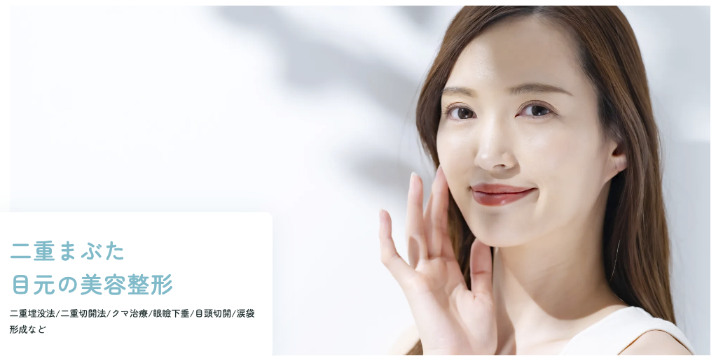 水の森美容クリニック二重整形