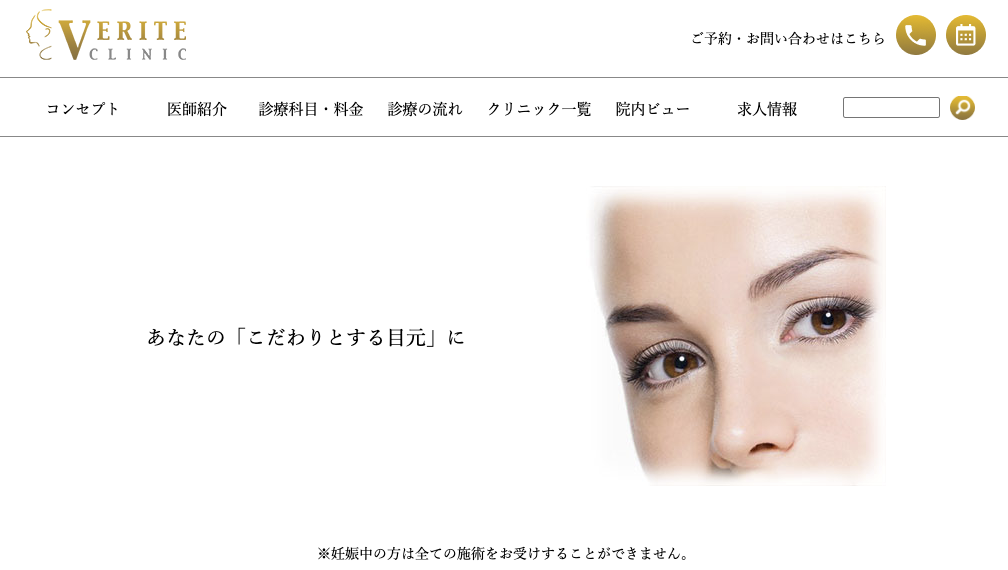 ヴェリテクリニック