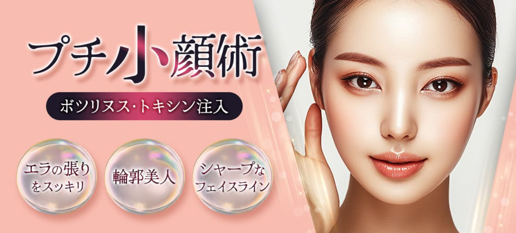 品川美容外科のエラボトックス