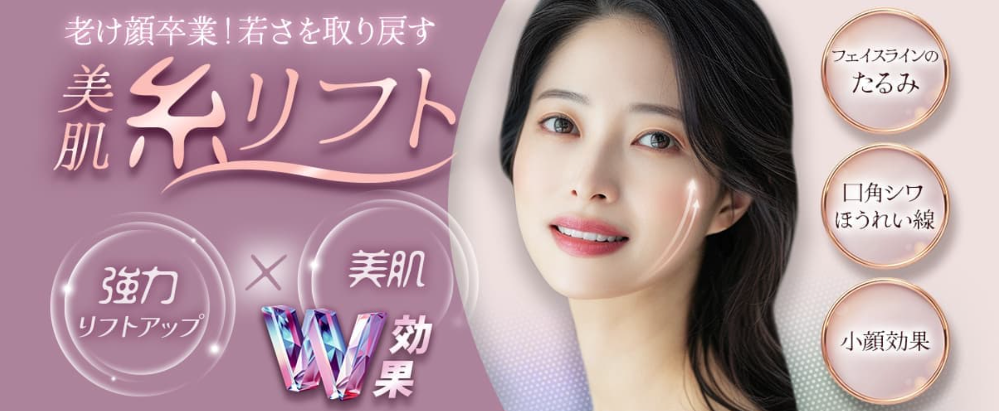 品川美容外科の糸リフト