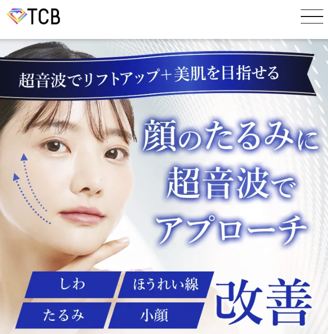 TCBハイフ