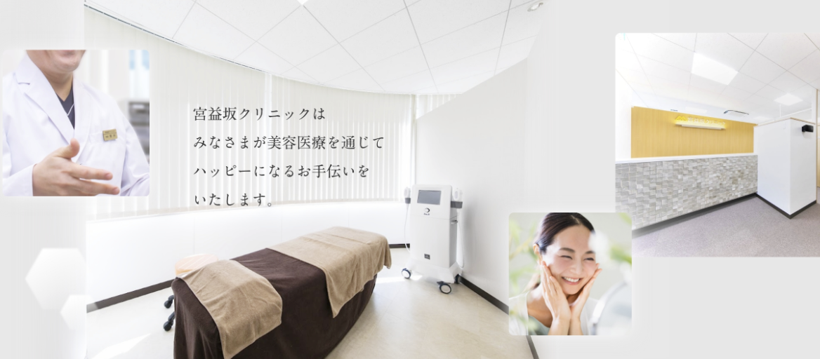 宮益坂クリニック