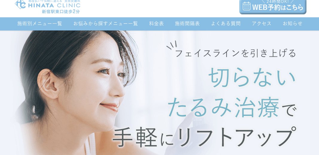 ヒナタクリニック