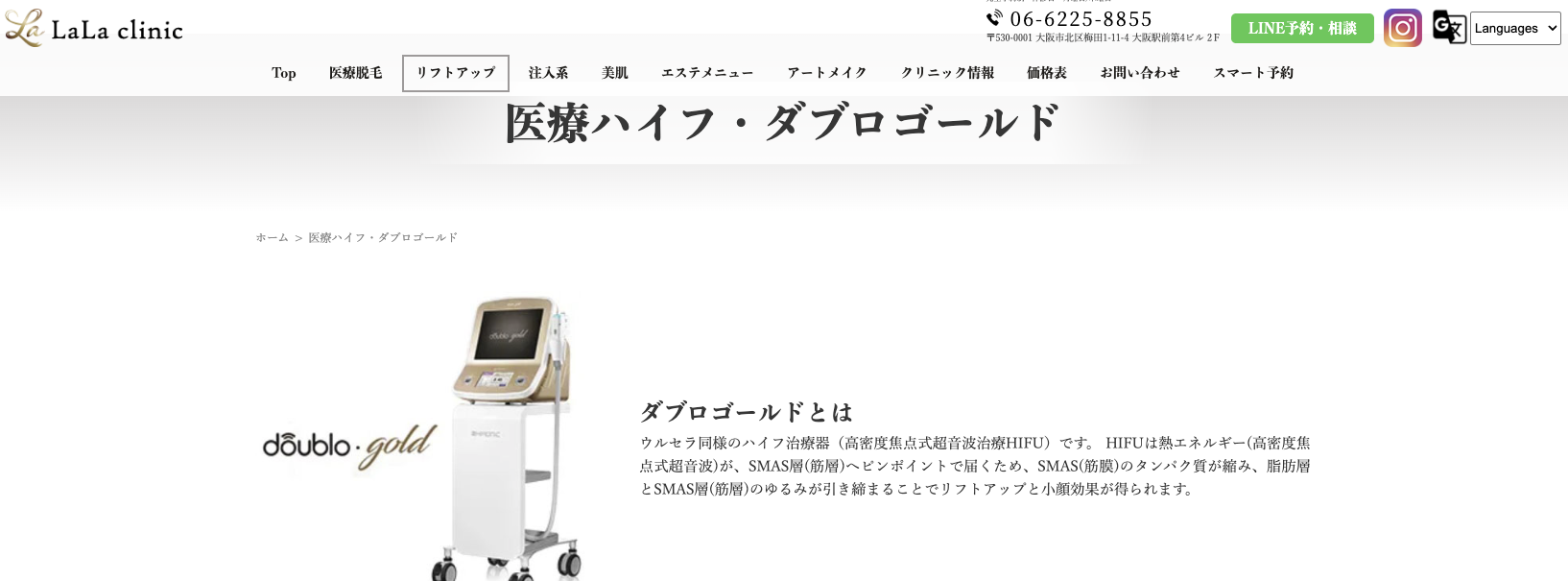 ララクリニック