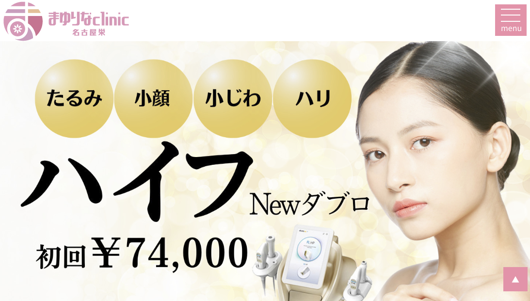 まゆりなクリニック