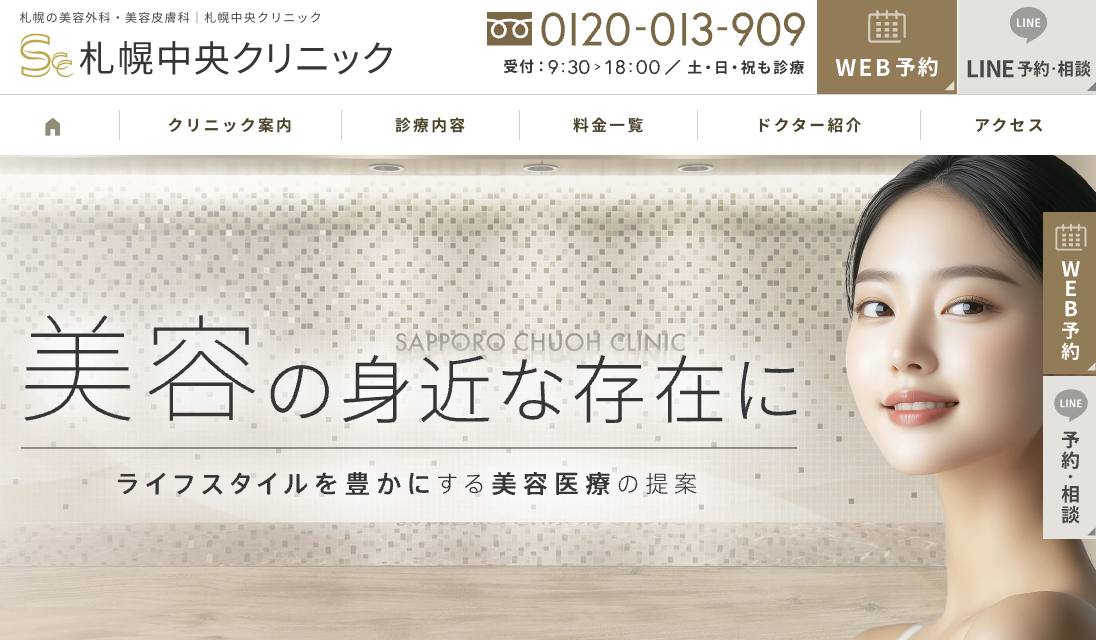 札幌中央クリニック 