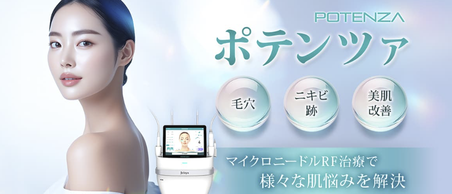 品川美容外科ポテンツァ