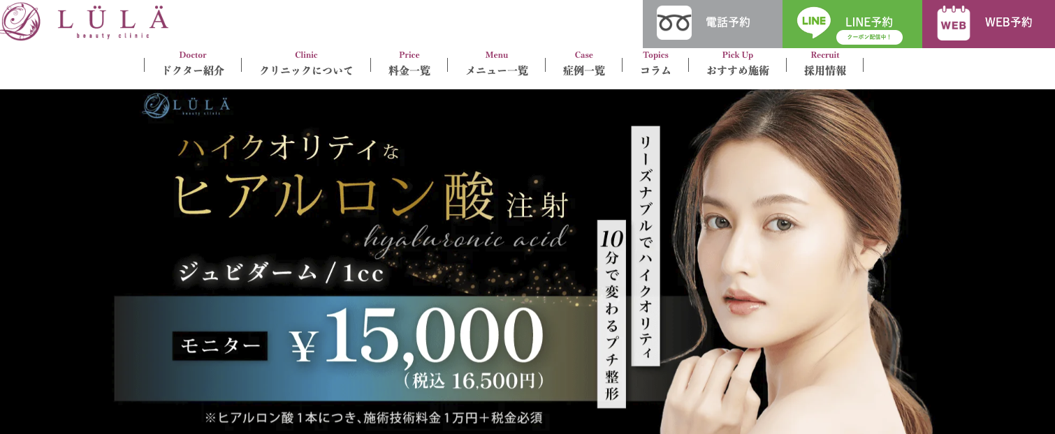 ルラ美容クリニック　涙袋