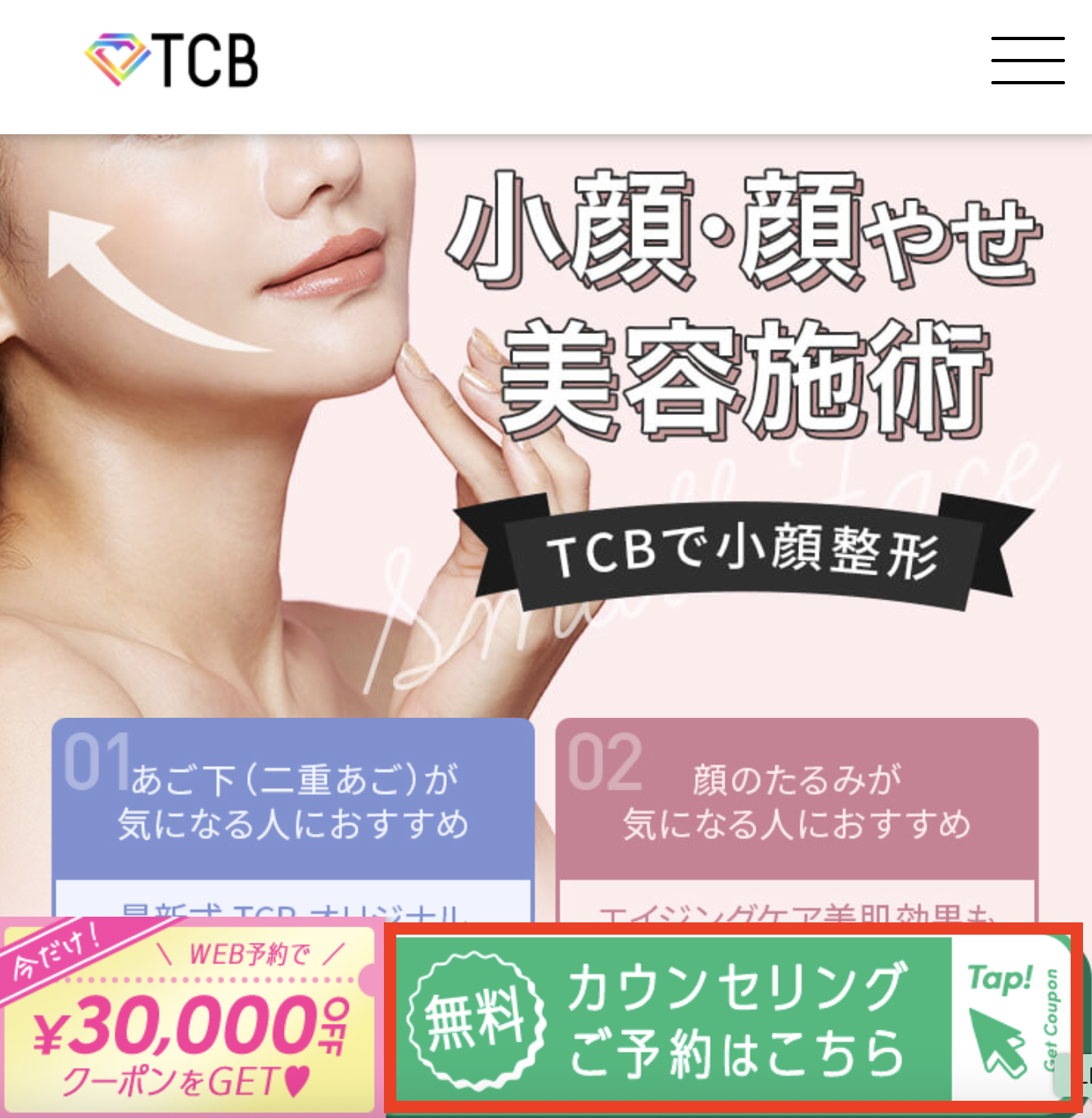 TCB予約