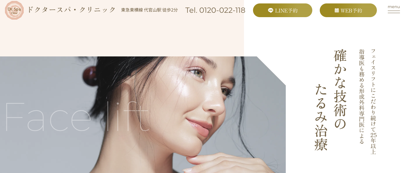 ドクタースパ　フェイスリフト