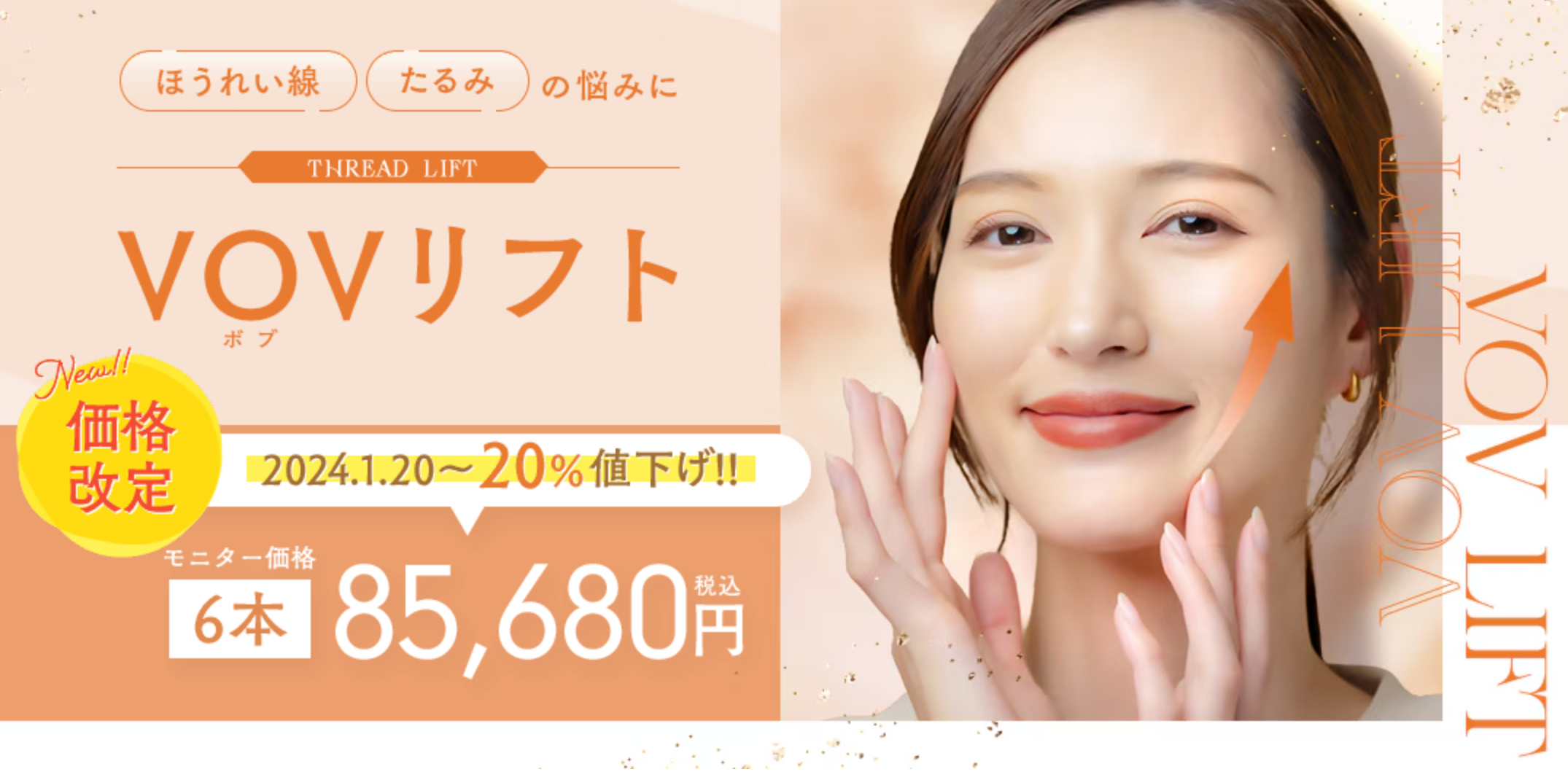 VOVリフト