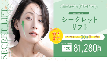 シークレットリフト