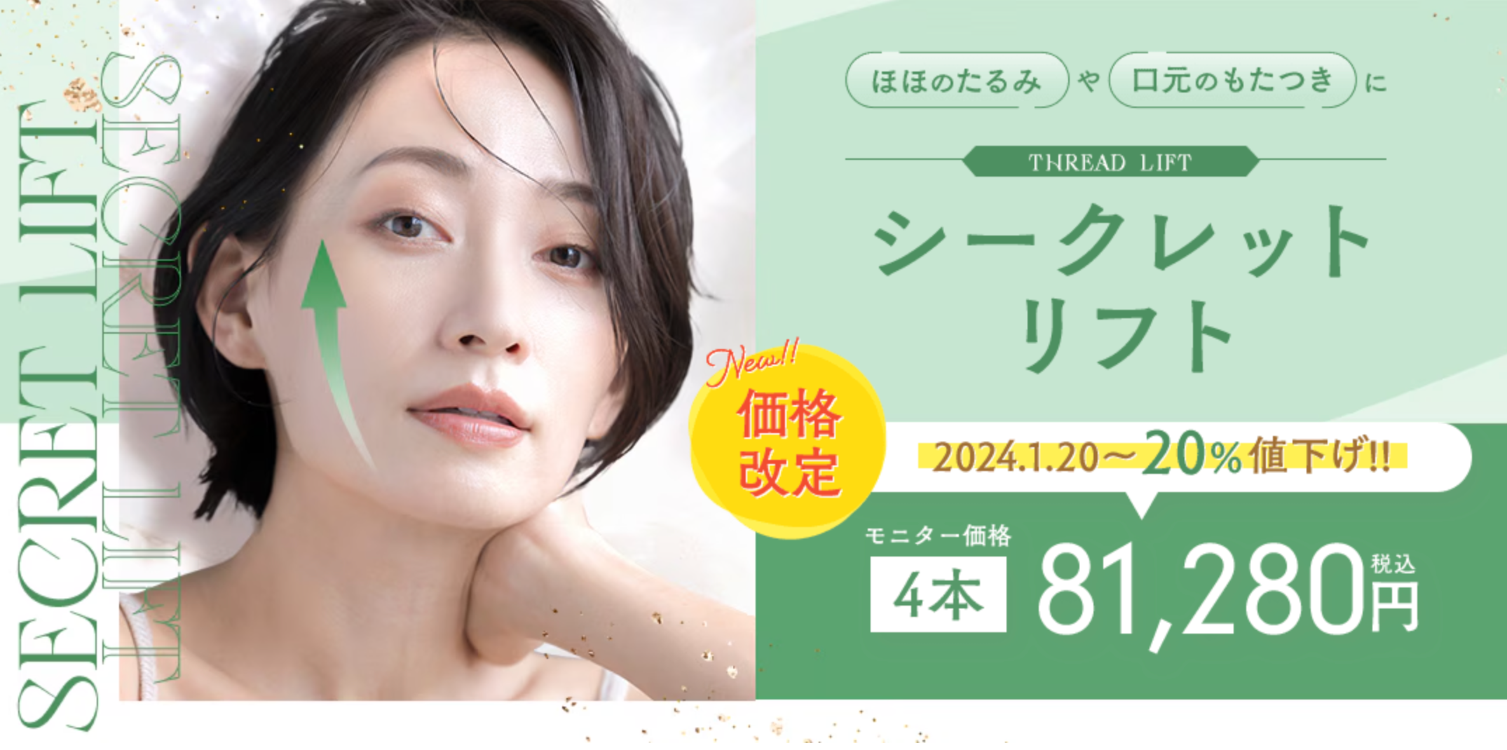 シークレットリフト