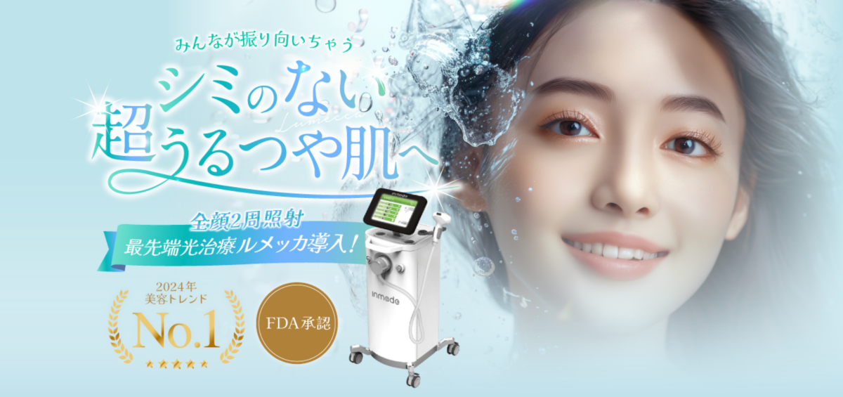 SHERIE CLINIC　ルメッカ