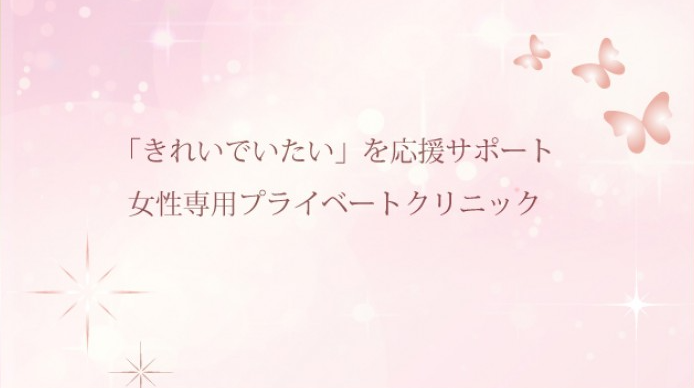 きらきらクリニック
