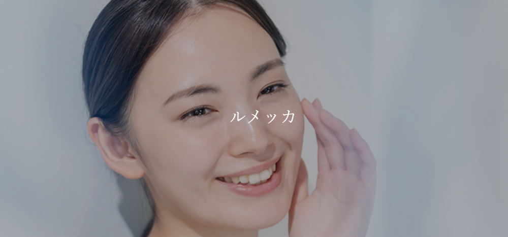 ルキナ新宿西谷クリニックルメッカ