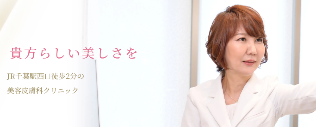 ナチュラルエイジングクリニック