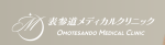 表参道メディカルクリニック