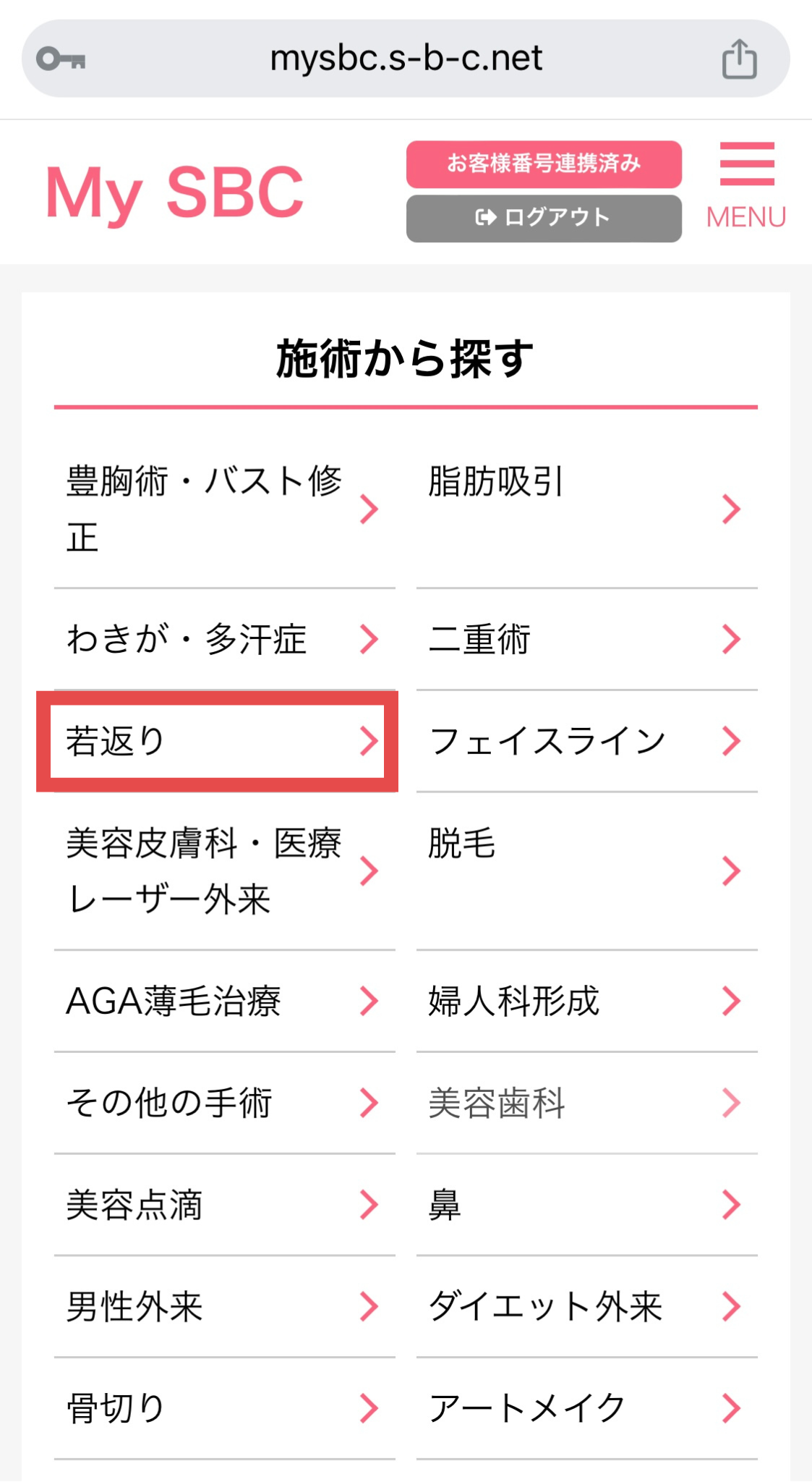 湘南美容クリニックの予約方法