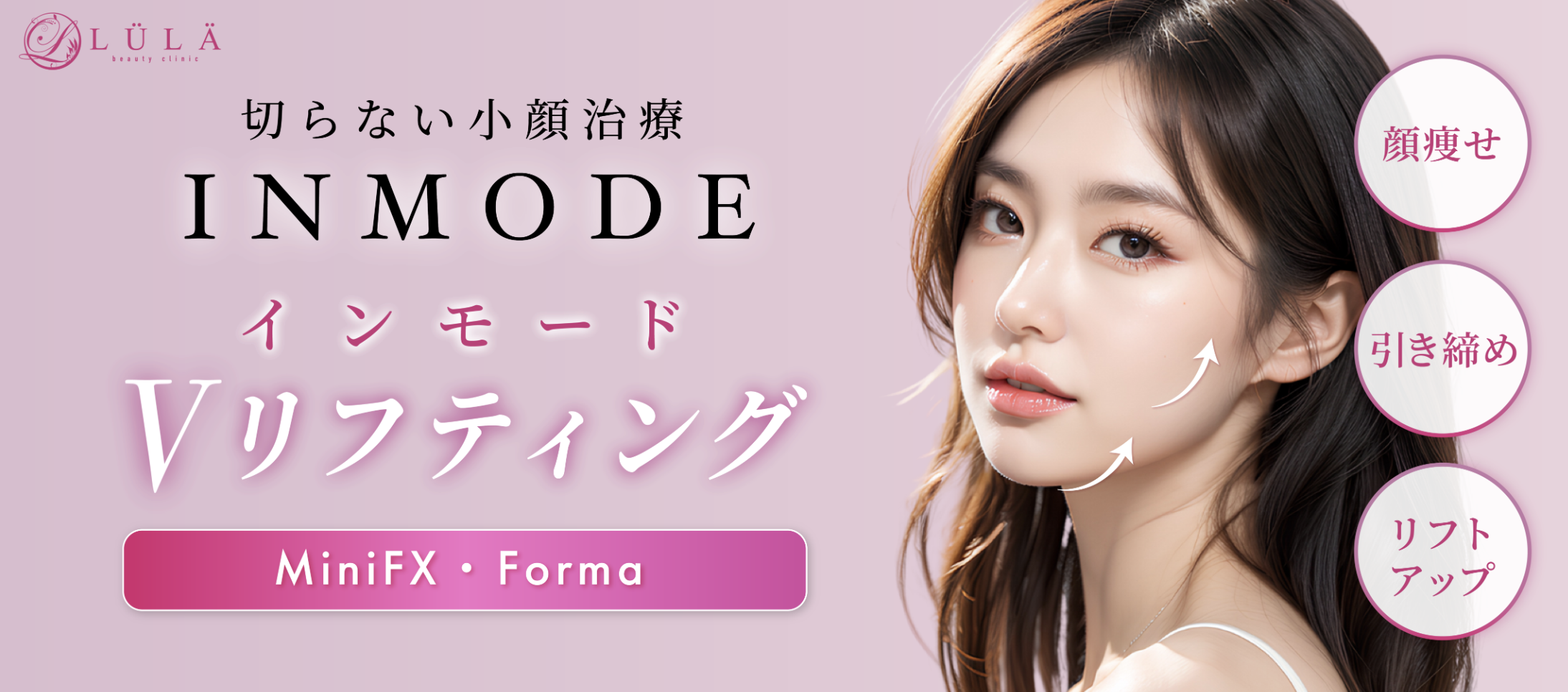ルラ美容クリニックインモード