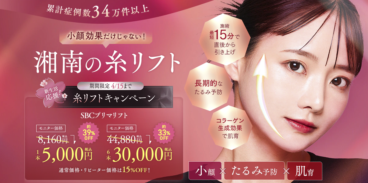 SBC糸リフト