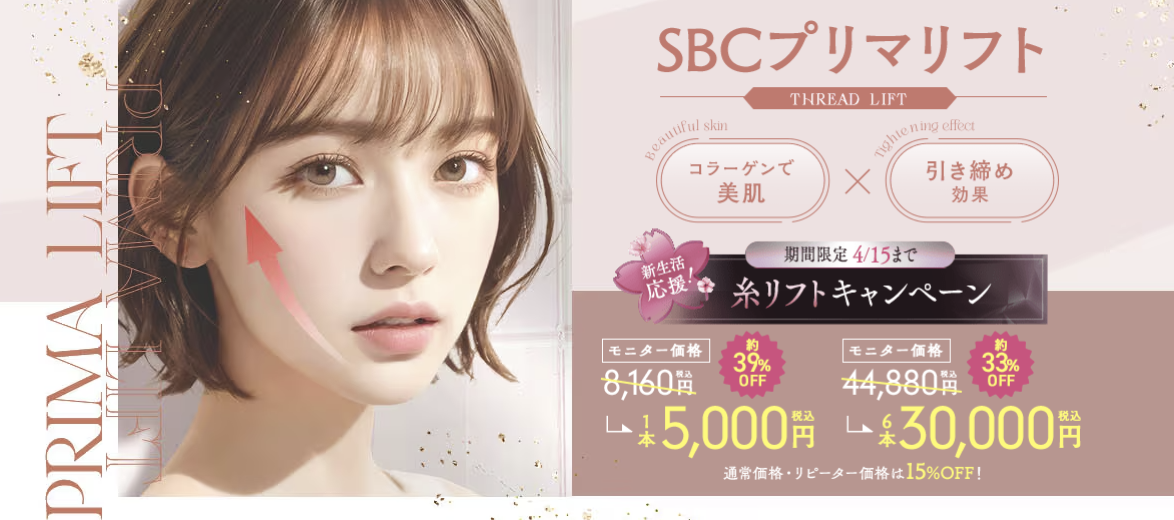 SBCプリマリフト
