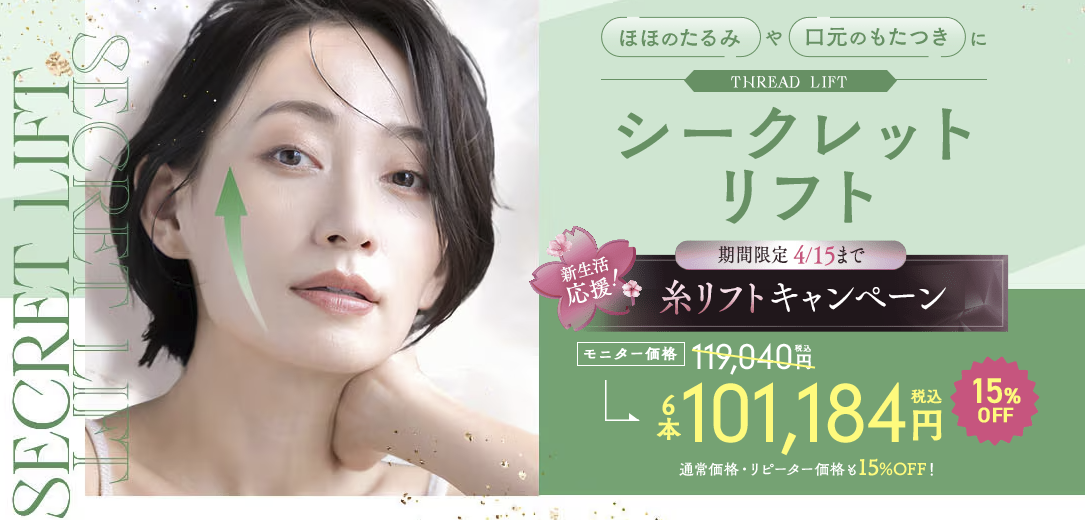 SBCシークレットリフト