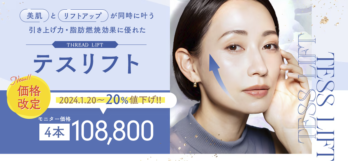 SBCテスリフト