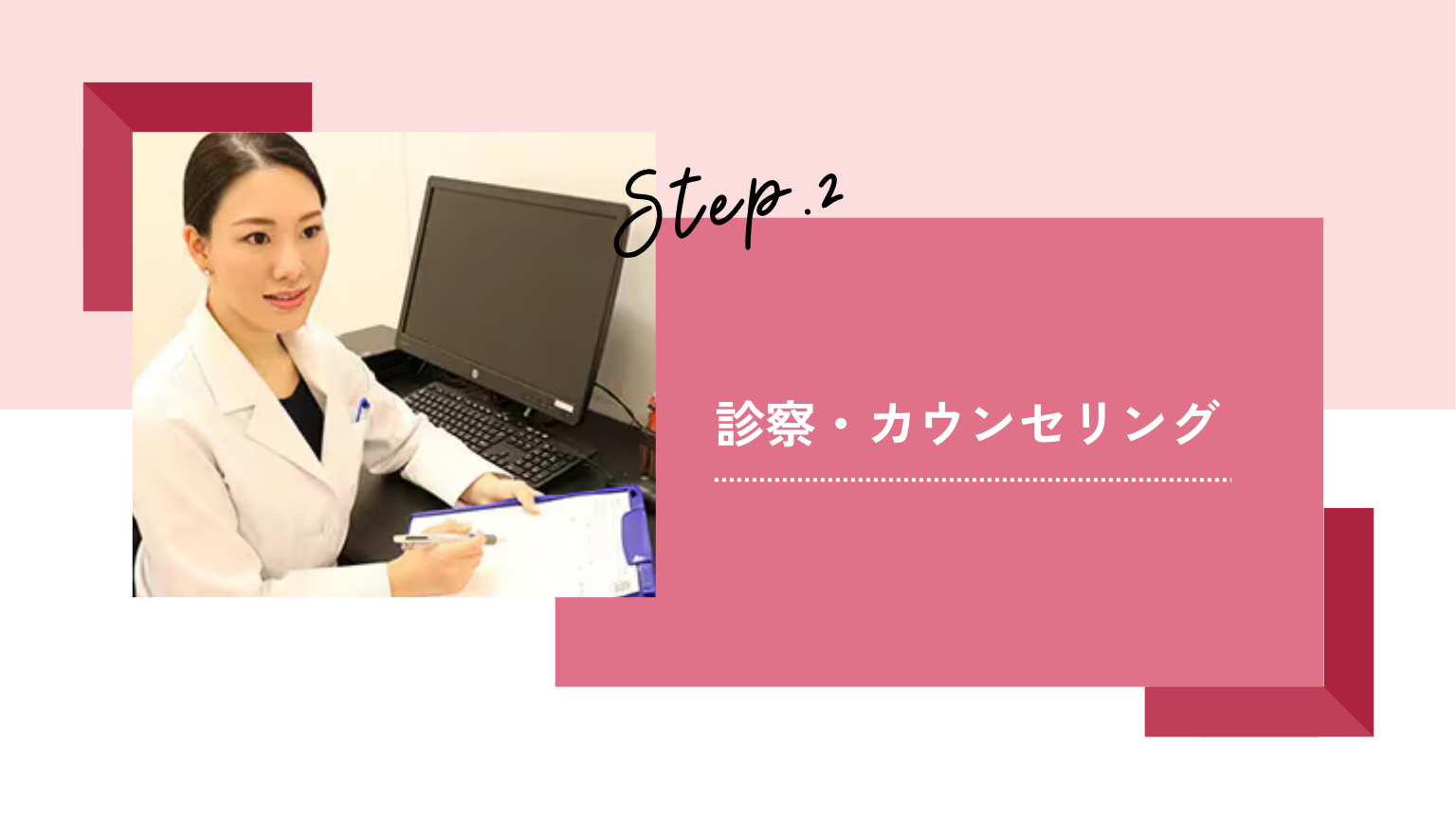 診察・カウンセリング