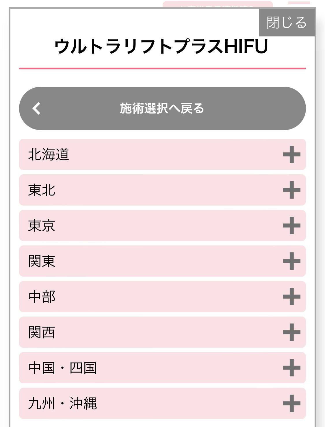 湘南美容クリニックの予約方法