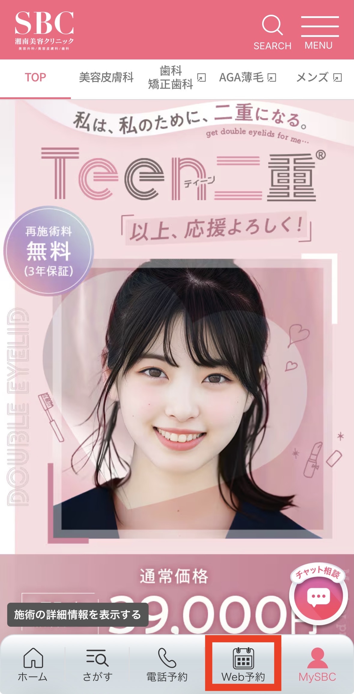 SBCTeen二重術