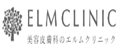 エルムクリニック