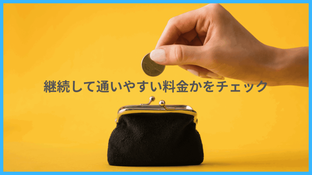 ポイント2