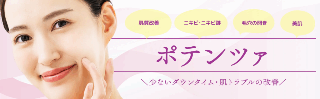 パルム美容クリニック