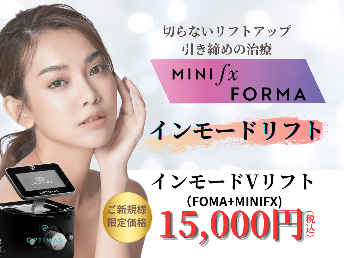 栄美容クリニック　インモード