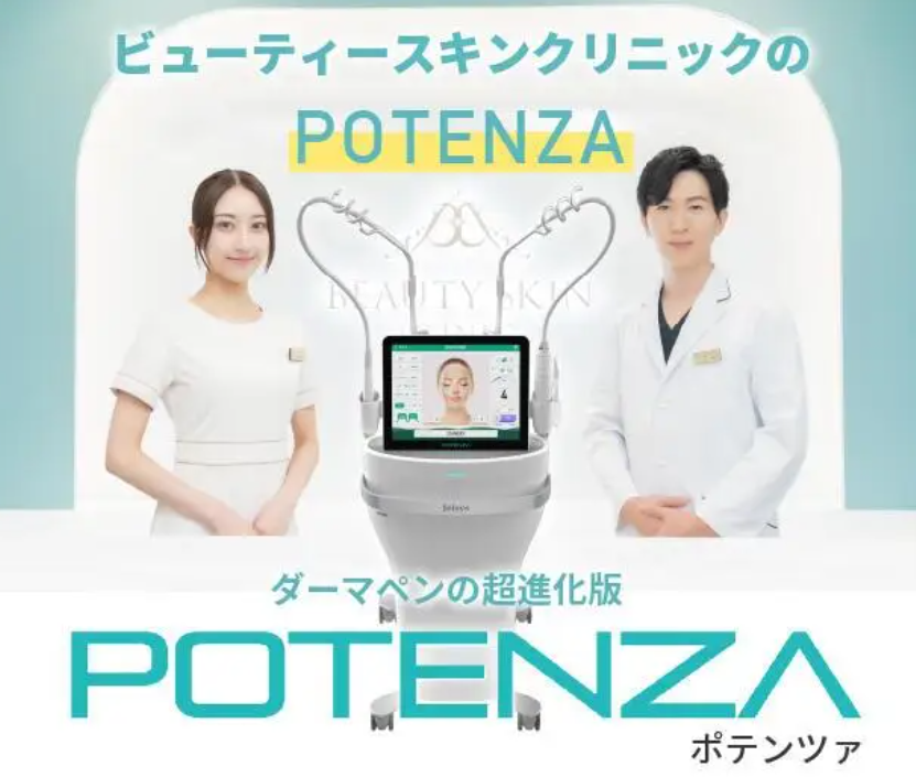 ビューティースキンクリニック