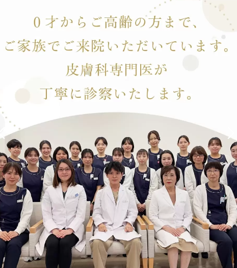 うらた皮膚科