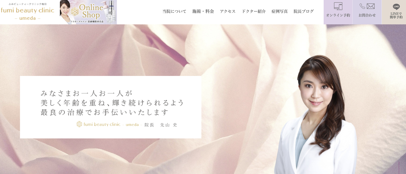 ふみビューティークリニック