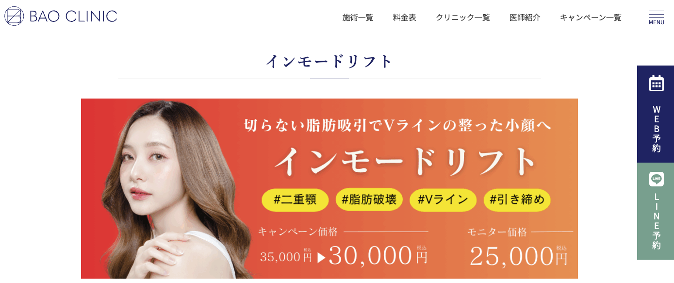 BAOクリニック