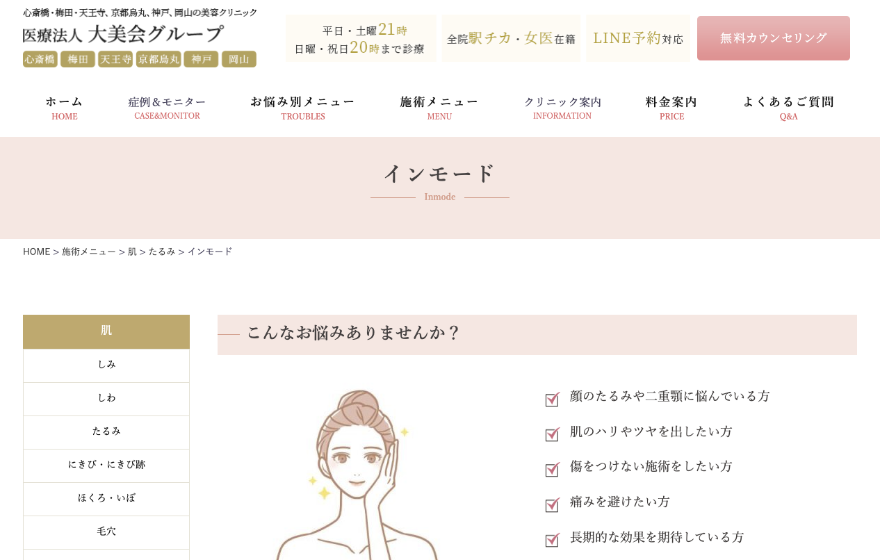 大美会クリニック
