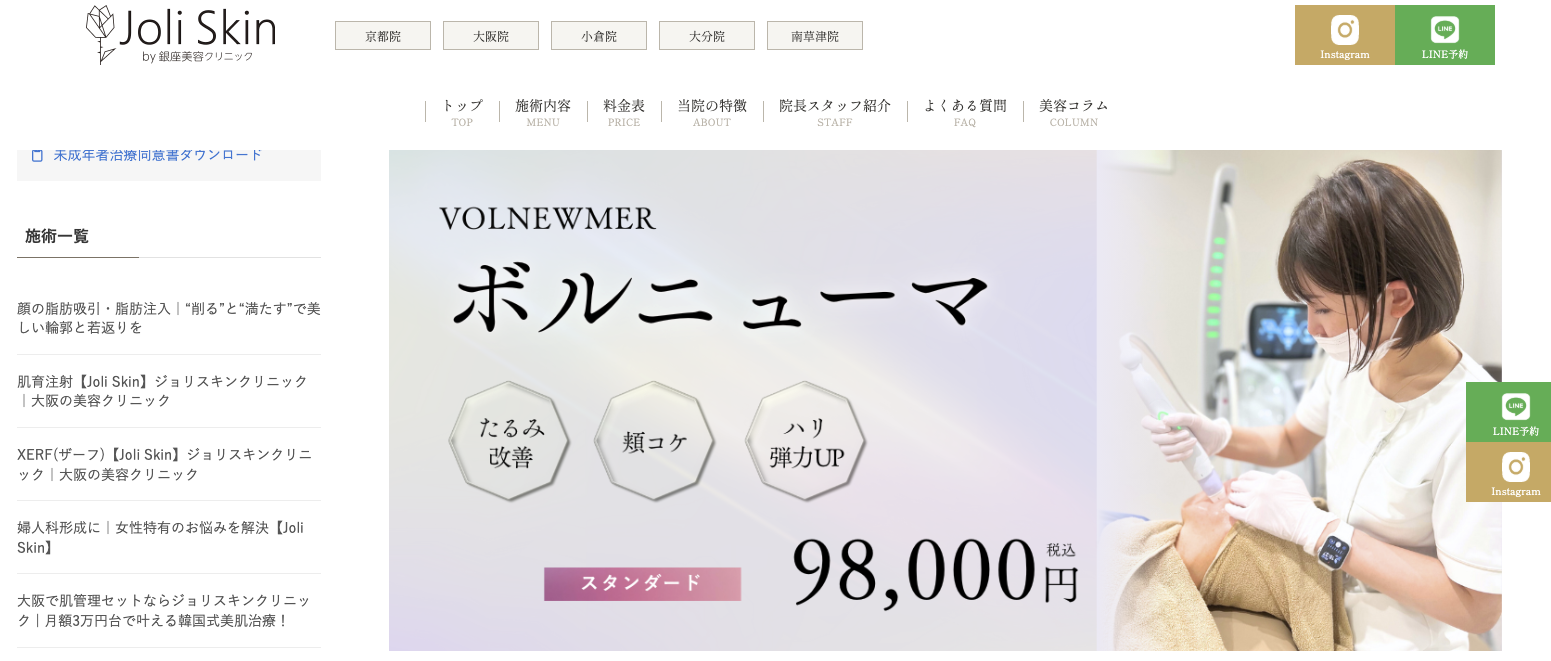 ジョリクリニック