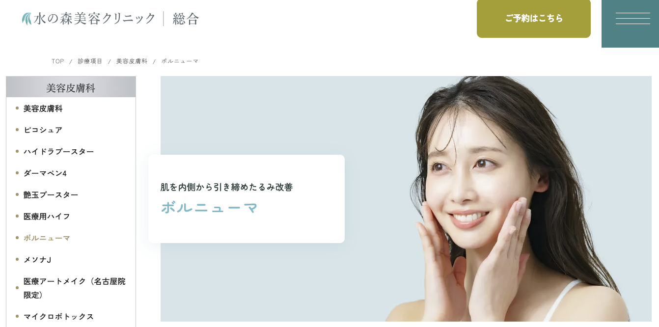 水の森美容クリニック