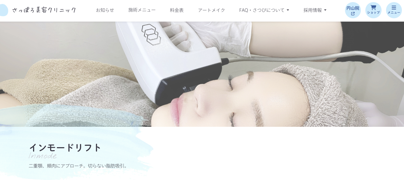 さっぽろ美容クリニック