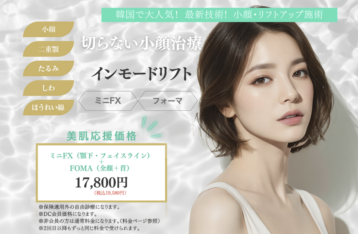 ダイヤモンドクリニック