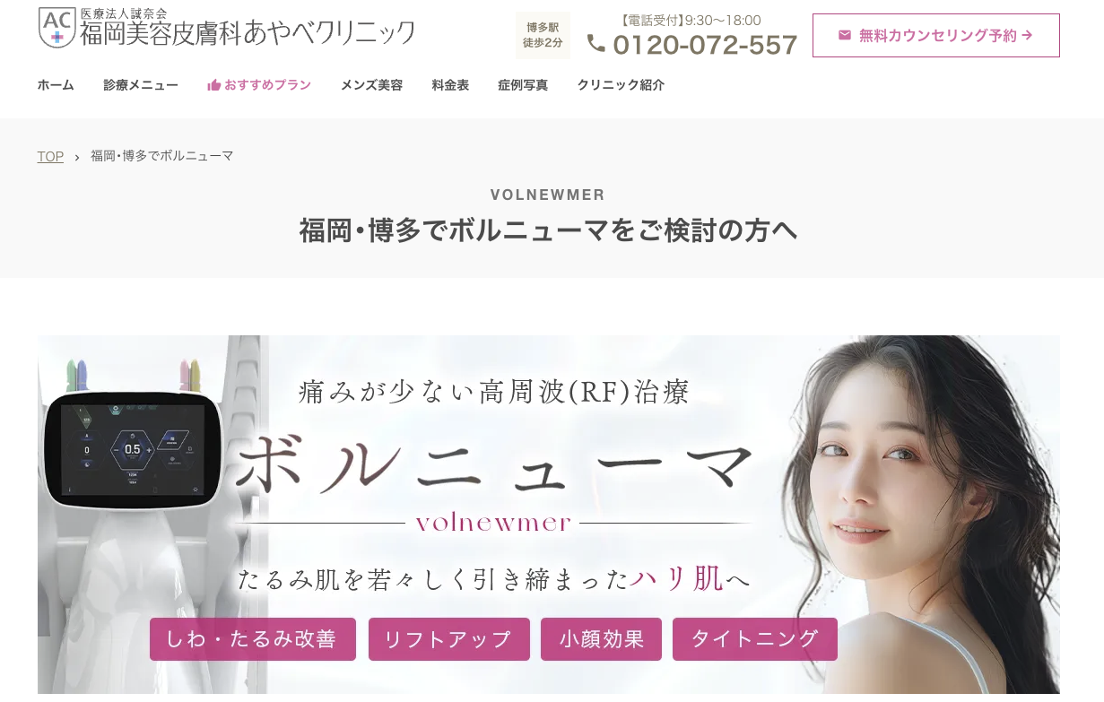 あやべクリニック