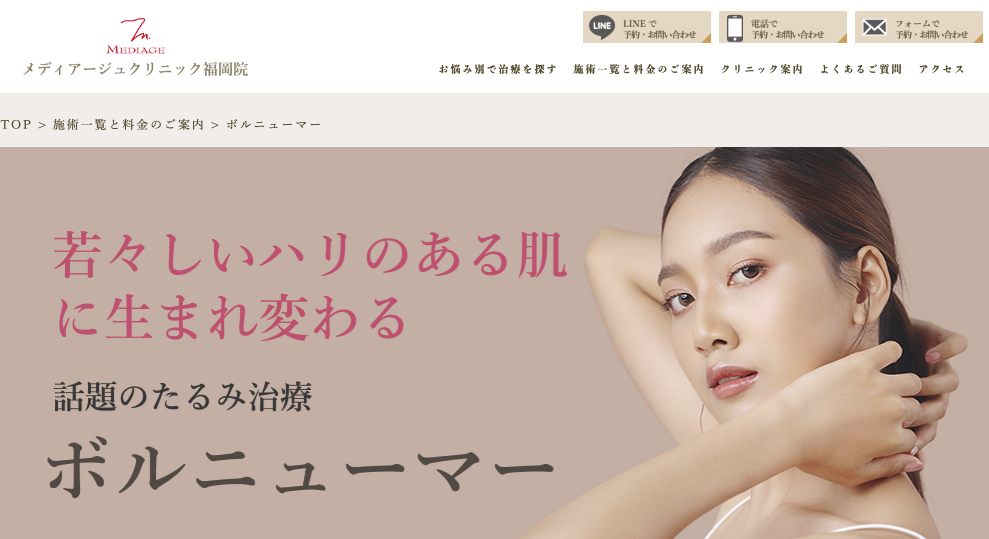 メディアージュクリニック福岡